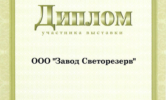 ЭЛЕКТРОТЕХНОЭКСПО-2006 Москва